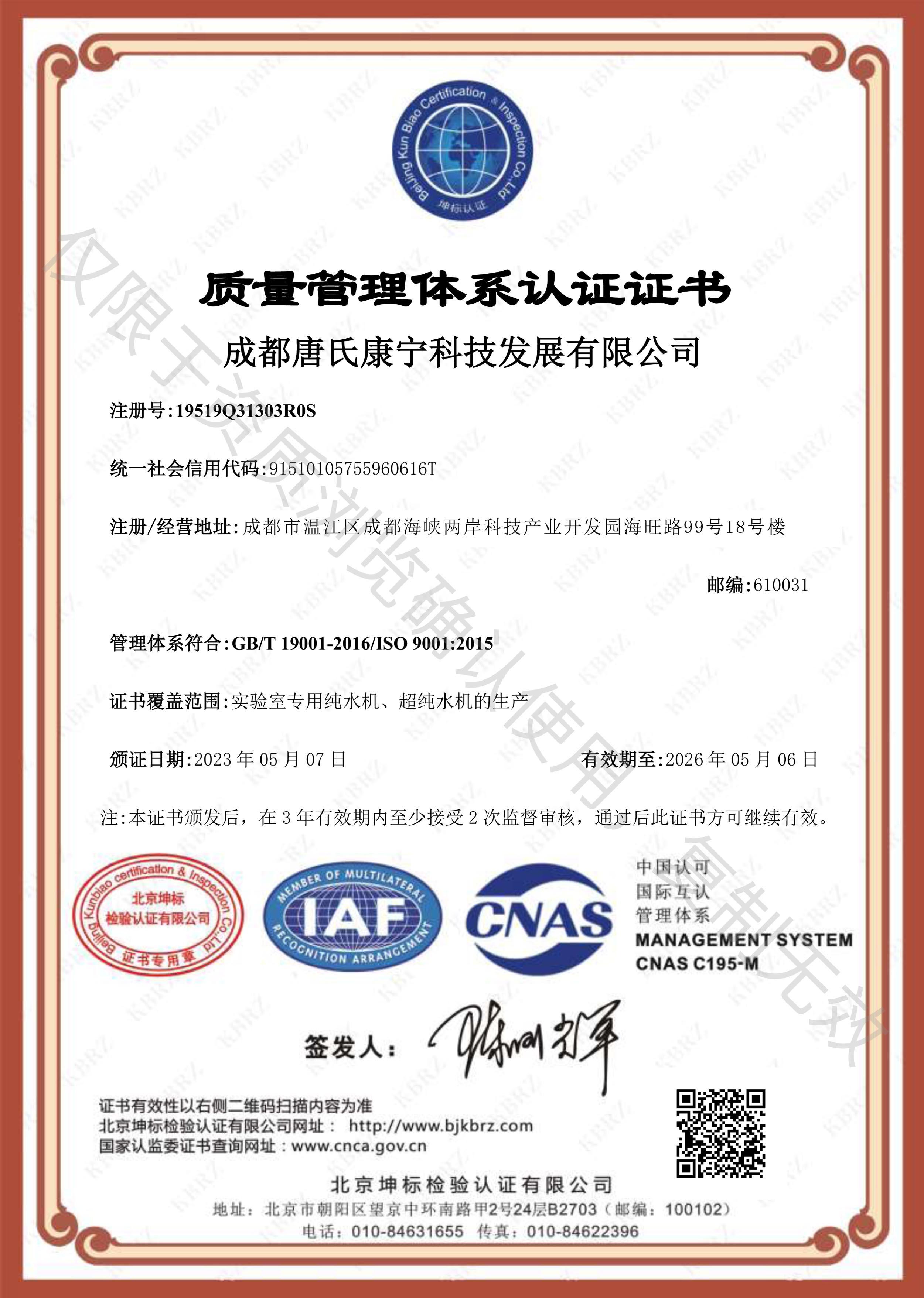 ISO9001質(zhì)量管理體系認(rèn)證插圖