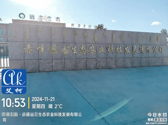 廢水新裝丨赤峰農(nóng)業(yè)科技公司引入艾柯廢水處理設(shè)備，助力綠色科研與環(huán)保達(dá)標(biāo)！插圖1