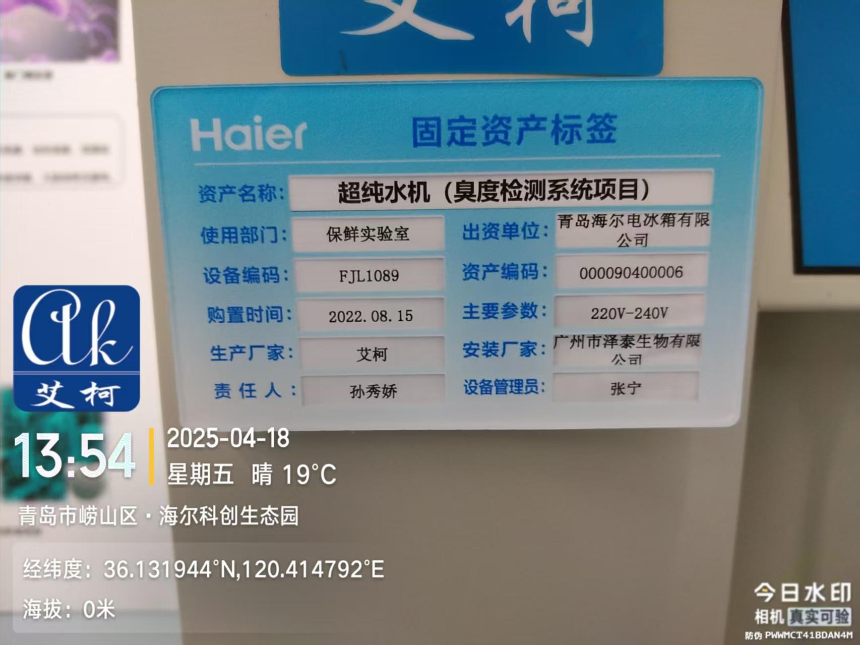 4月18日｜海爾科創(chuàng)生態(tài)園實(shí)驗(yàn)室超純水設(shè)備維護(hù)圓滿收官插圖3