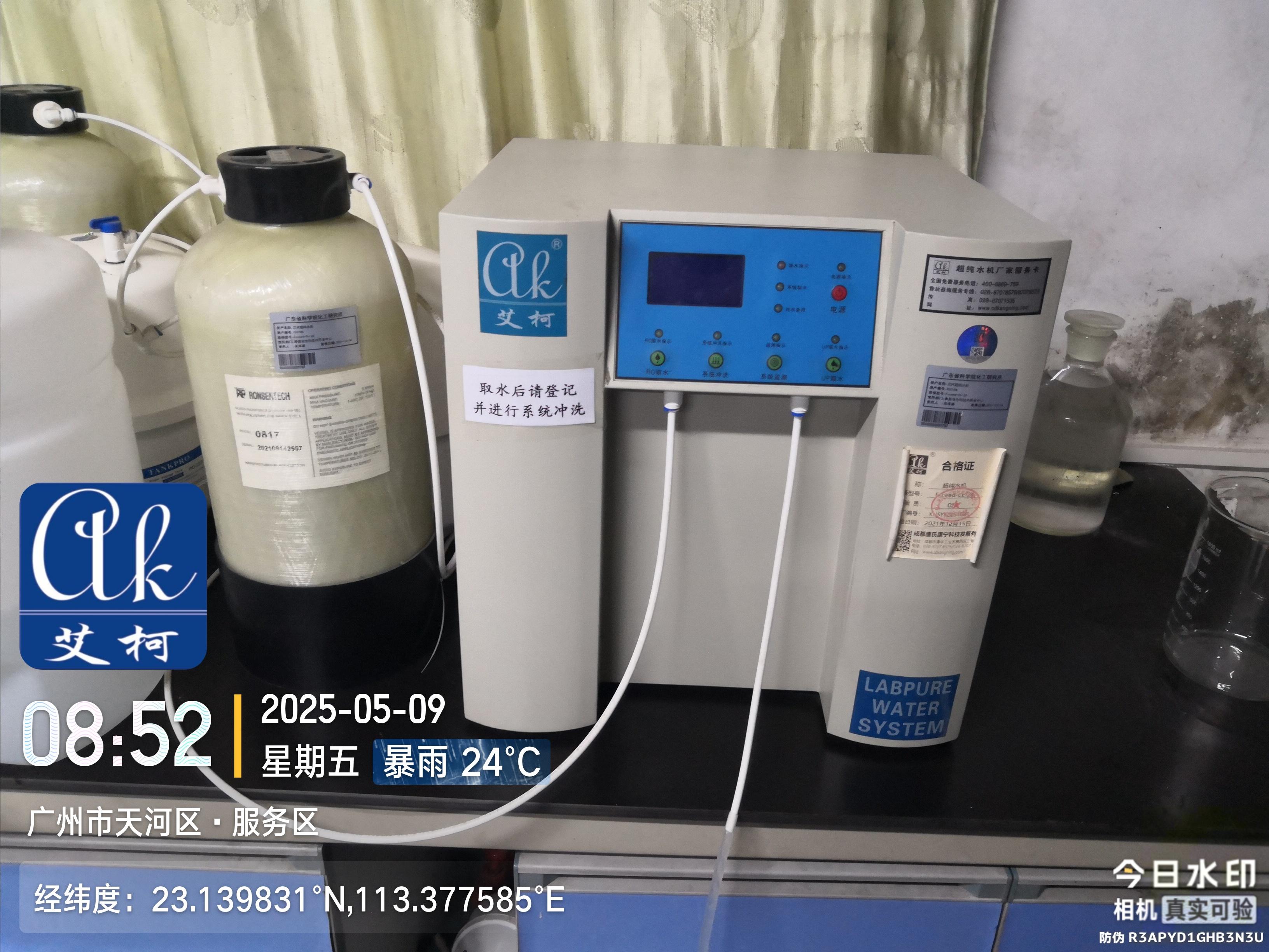 艾柯維護廣東科學院化工研究所實驗室超純水機—5月9日插圖3