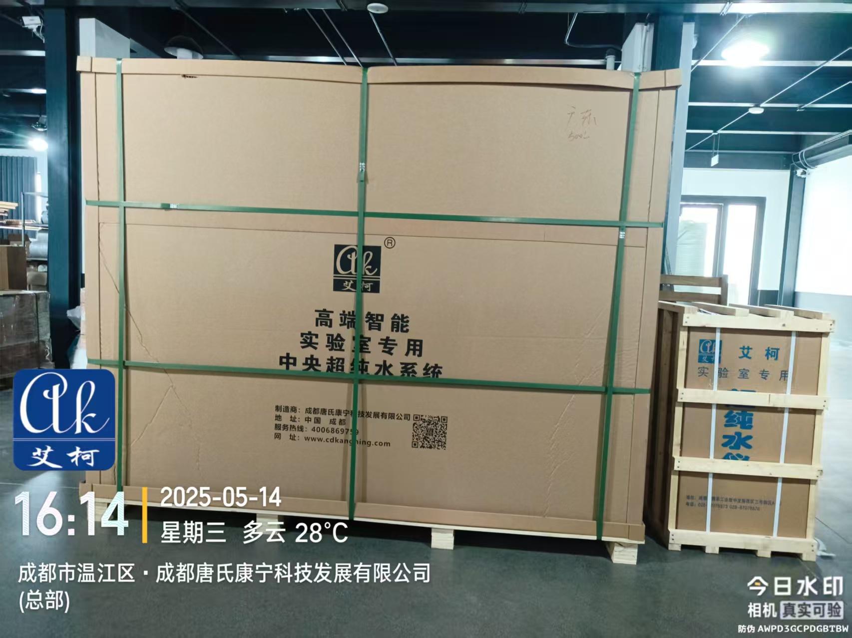 5月14日 廣東深圳某集團(tuán)采購一臺艾柯中央純水系統(tǒng) AKZY-RO-EDIUP-II-500 發(fā)貨啦插圖2