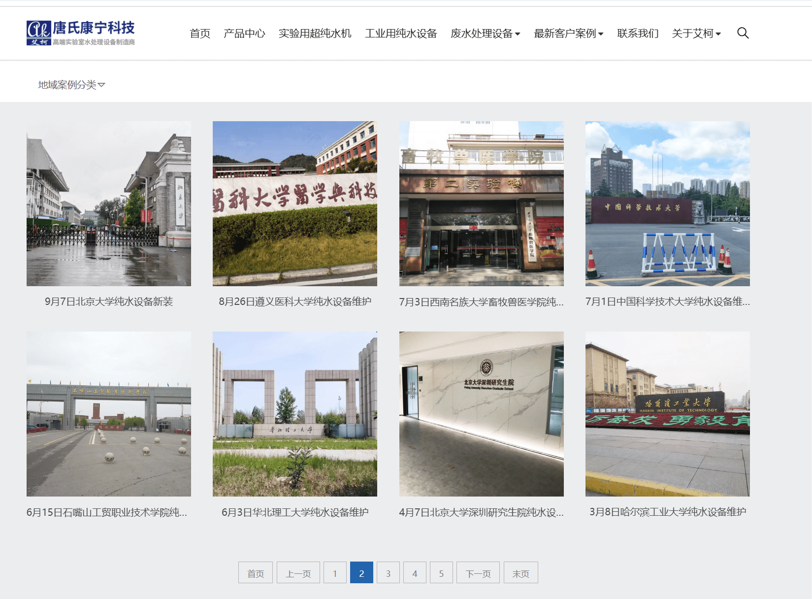 廣東大學(xué)生化學(xué)校實(shí)驗(yàn)室超純水機(jī)選型-艾柯知識插圖