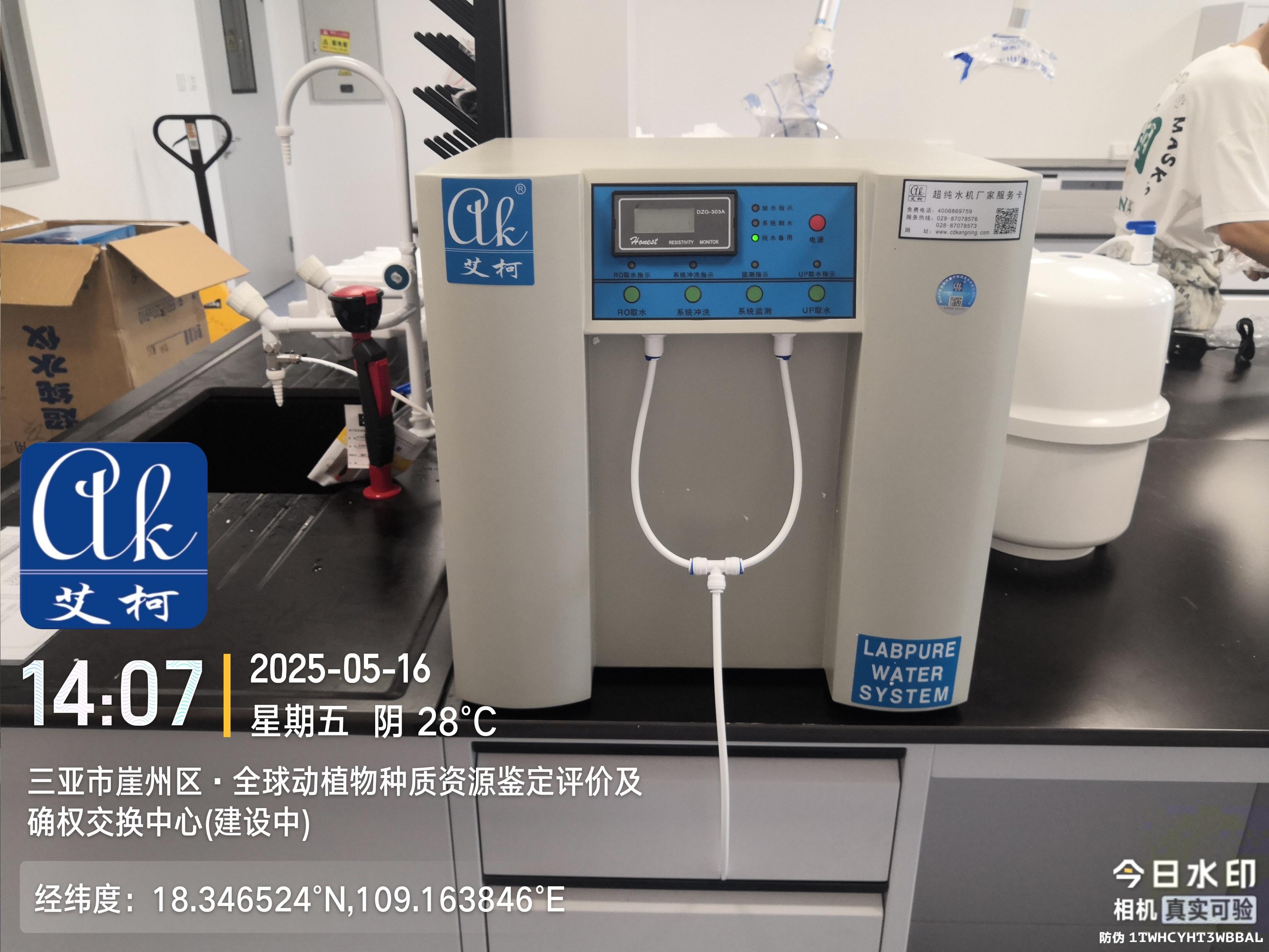 5月16日 艾柯維護(hù)全球動(dòng)植物種質(zhì)資源鑒定中心實(shí)驗(yàn)室超純水機(jī)插圖2