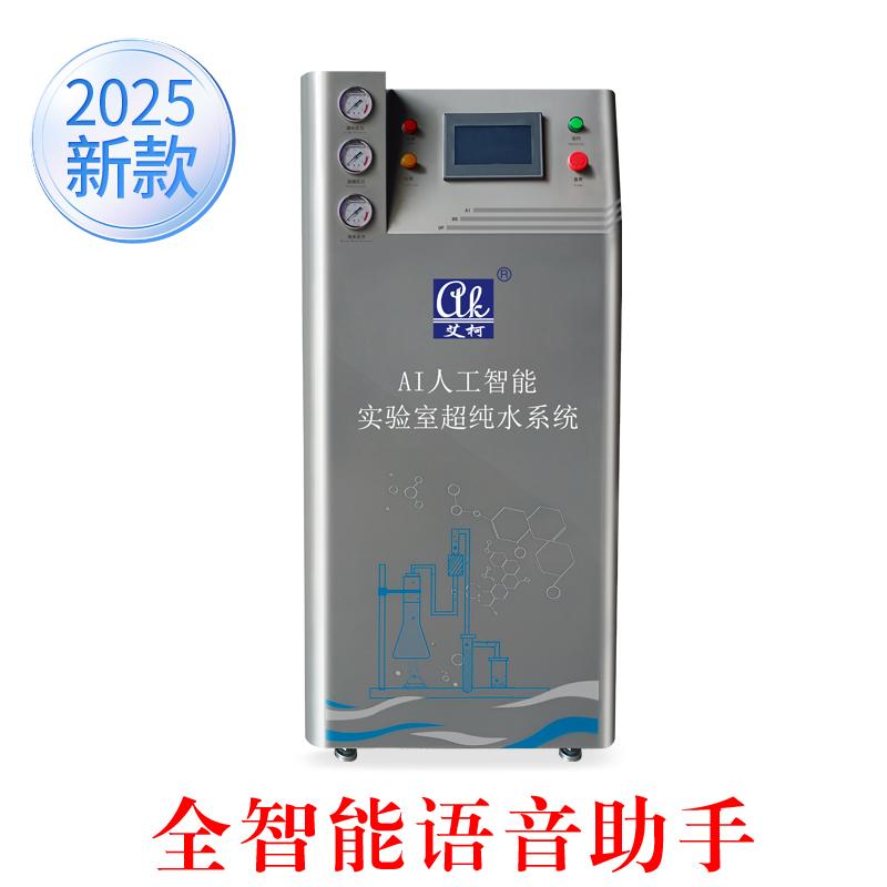 食品糧油研究實驗室小型超純水機(jī)推薦