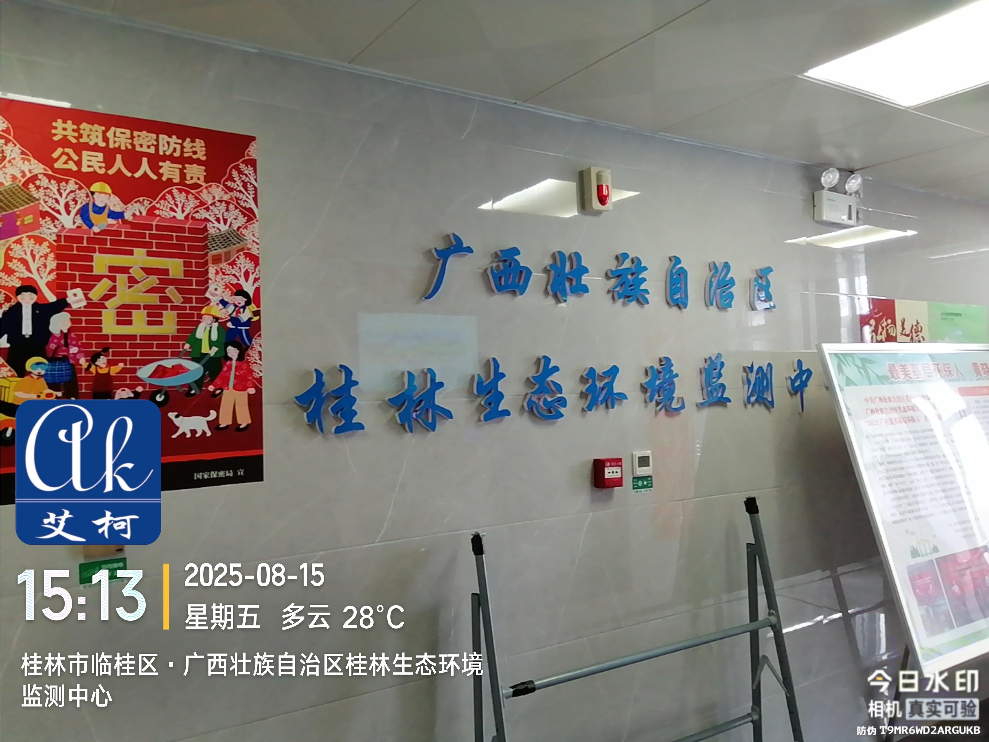 2025.8.15 艾柯廠家維護廣西桂林生態(tài)環(huán)境監(jiān)測中心實驗室純水機 KL 系列插圖
