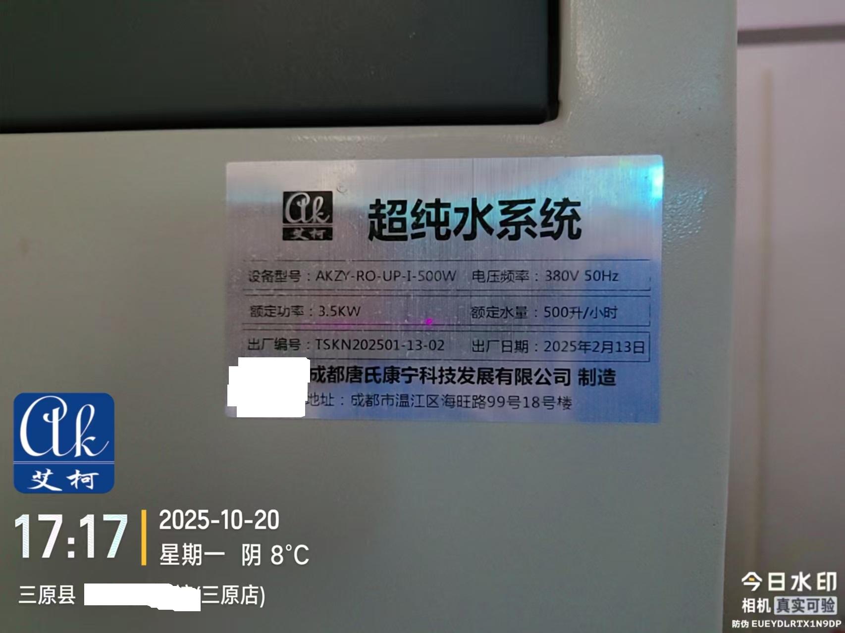 2025.10.20艾柯維護(hù)：陜西某生活用品公司實(shí)驗(yàn)室中央純水系統(tǒng)插圖3