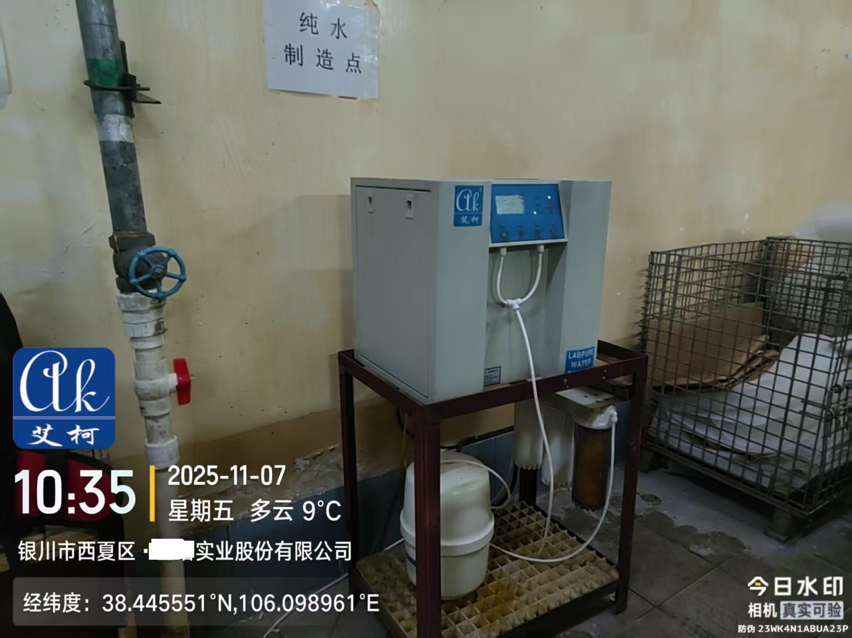 2025.11.7艾柯維護(hù)：寧夏銀川某實(shí)業(yè)公司實(shí)驗(yàn)室純水機(jī)Exceed系列插圖1
