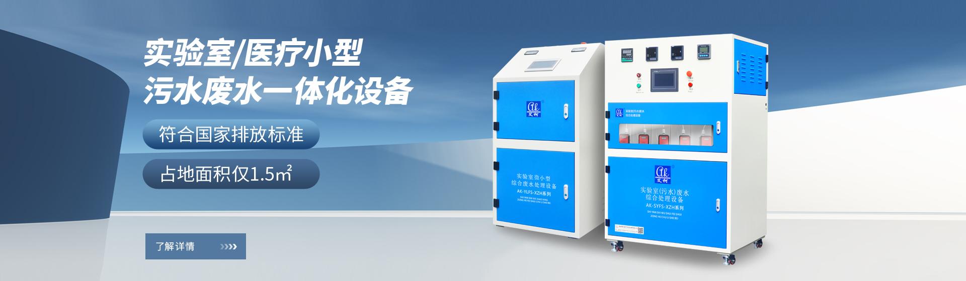 艾柯實(shí)驗(yàn)室醫(yī)院廢水處理設(shè)備