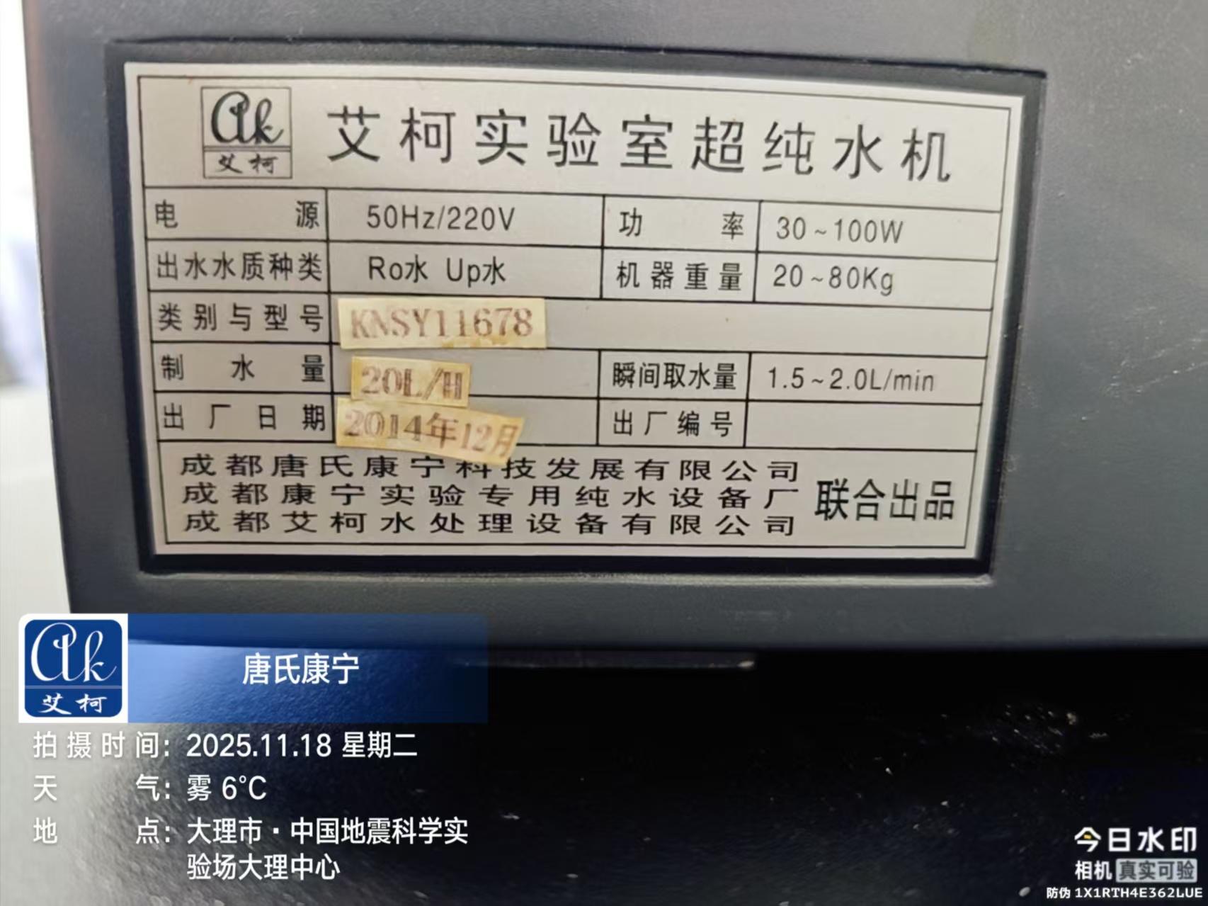 11.18 艾柯為大理地震科學試驗場維護 Exceed 超純水機插圖3