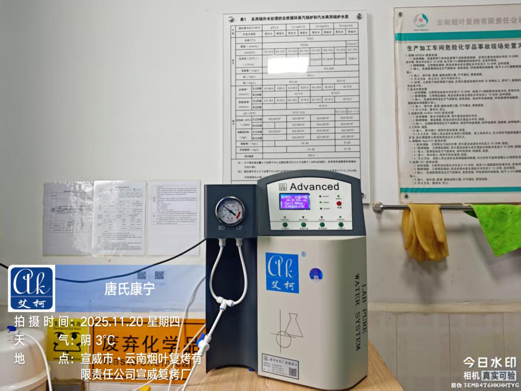 11.20艾柯維護：云南宣威市云南煙葉復烤公司實驗室超純水機Advanced插圖1