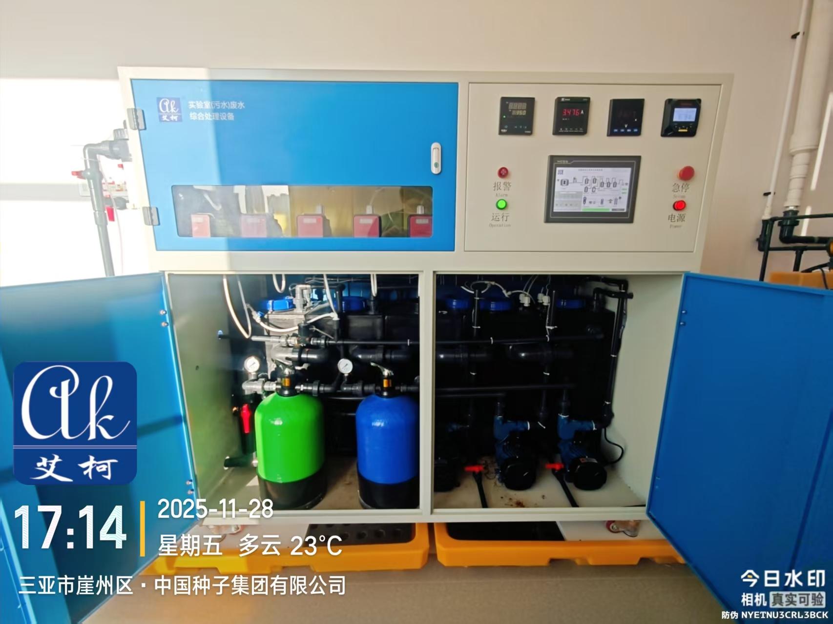 2025.11.28艾柯維護：海南三亞中國種子集團研究中心實驗室廢水處理設備AK-SYFS-SD-1000插圖4