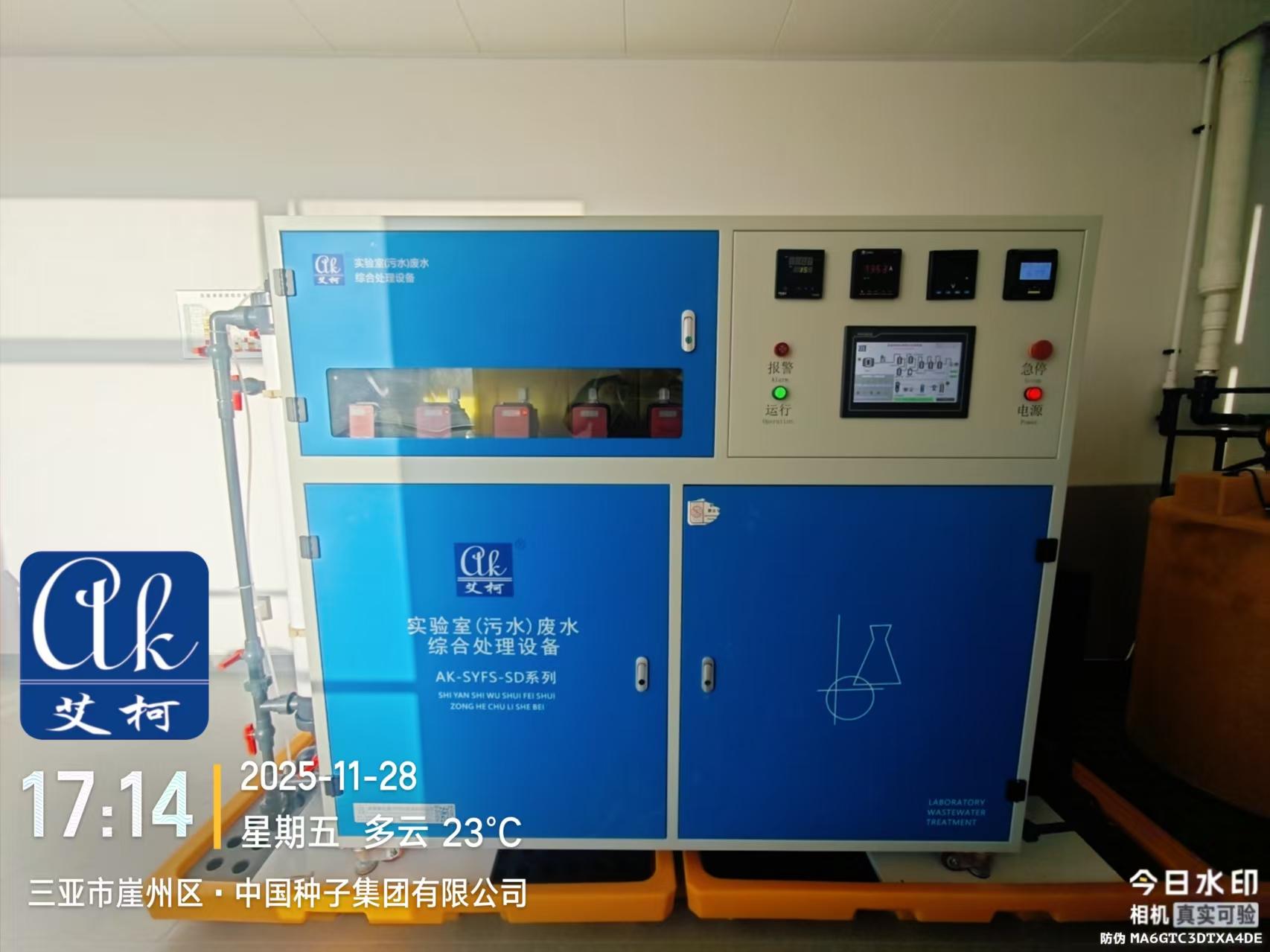 2025.11.28艾柯維護：海南三亞中國種子集團研究中心實驗室廢水處理設備AK-SYFS-SD-1000插圖2