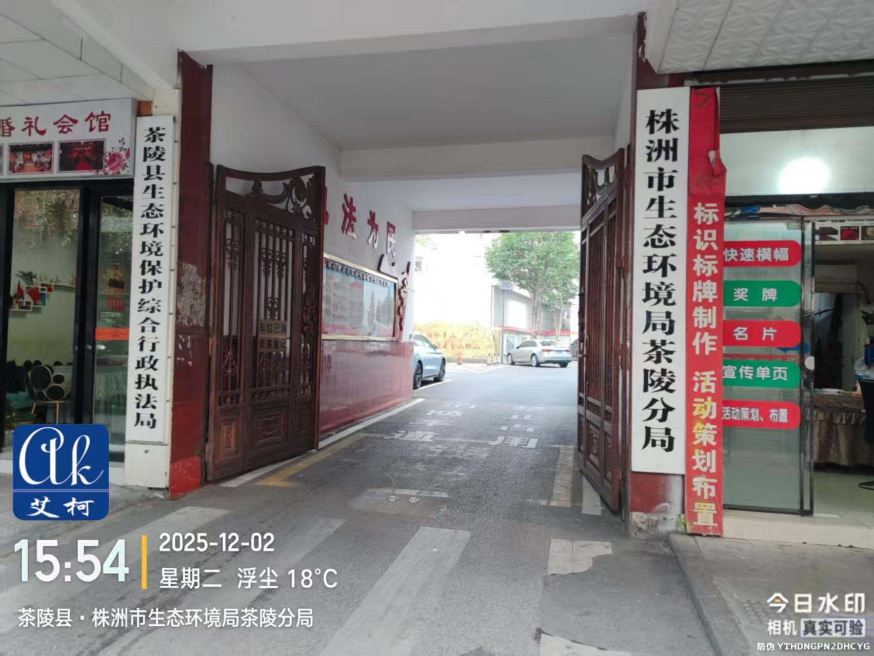 2025.12.2艾柯廢水新裝：湖南株洲環(huán)監(jiān)站實驗室廢水設(shè)備小綜合50L/D插圖