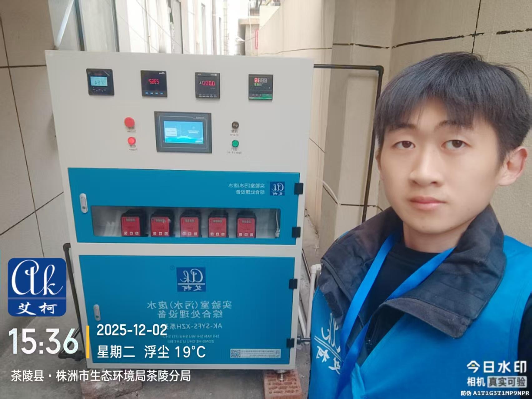 2025.12.2艾柯廢水新裝：湖南株洲環(huán)監(jiān)站實驗室廢水設(shè)備小綜合50L/D插圖1