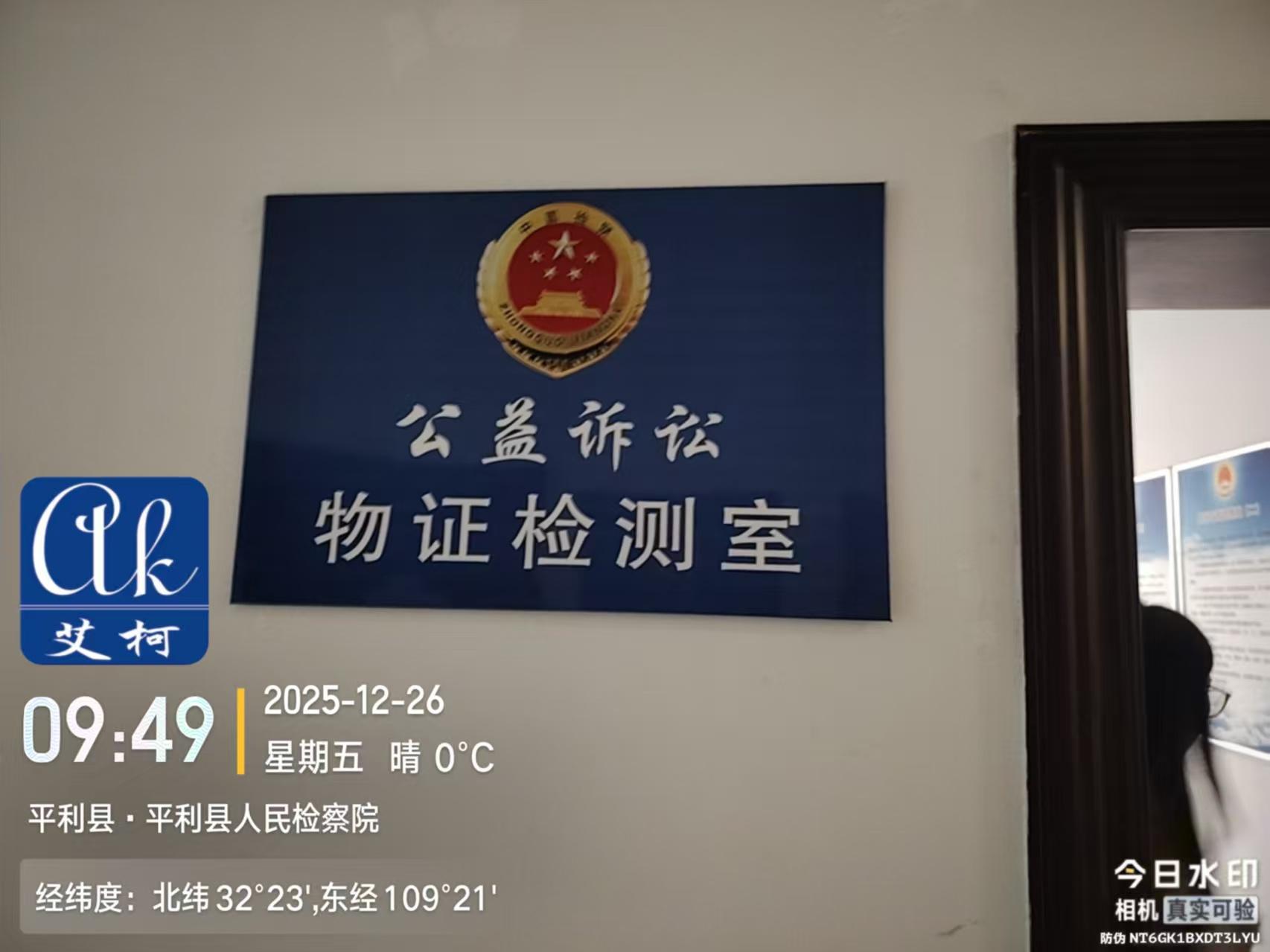 12.26 陜西省平利縣人民檢察院實(shí)驗(yàn)室完成AK標(biāo)準(zhǔn)純水機(jī)安裝工程插圖1