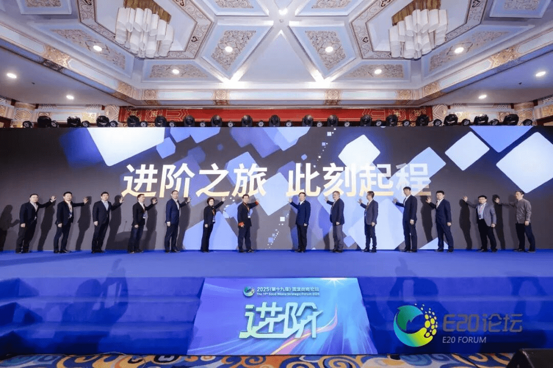 2025高能環(huán)境危廢處理技術(shù)論壇在北京召開 共探危廢治理創(chuàng)新路徑插圖1