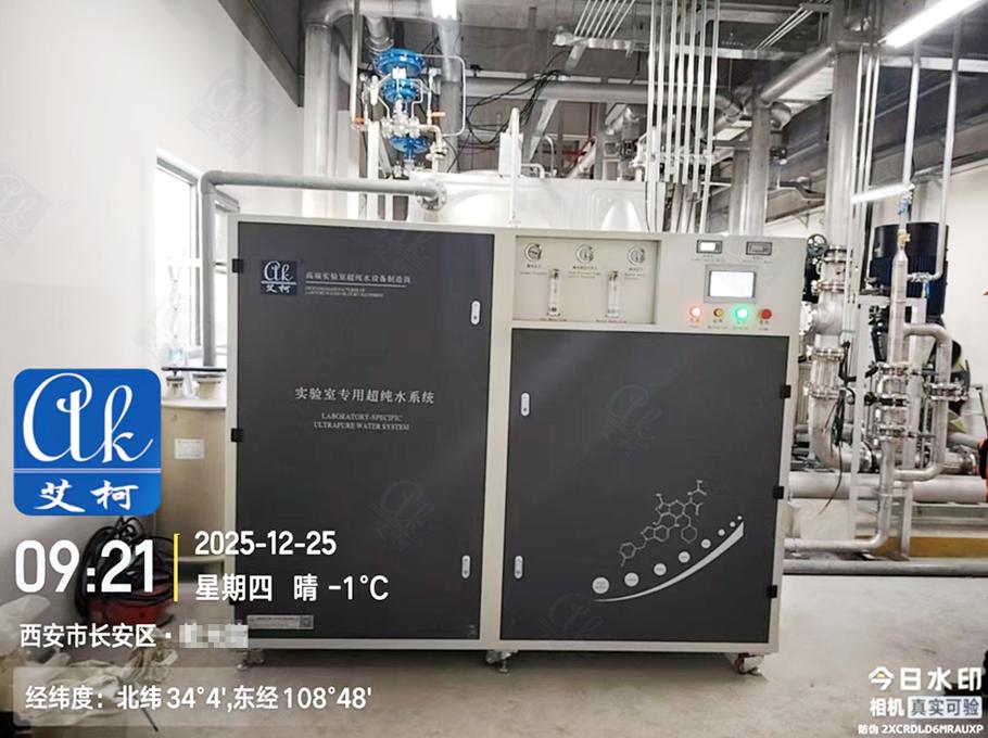 12月25日西安某量子科技單位純水設(shè)備新裝插圖1