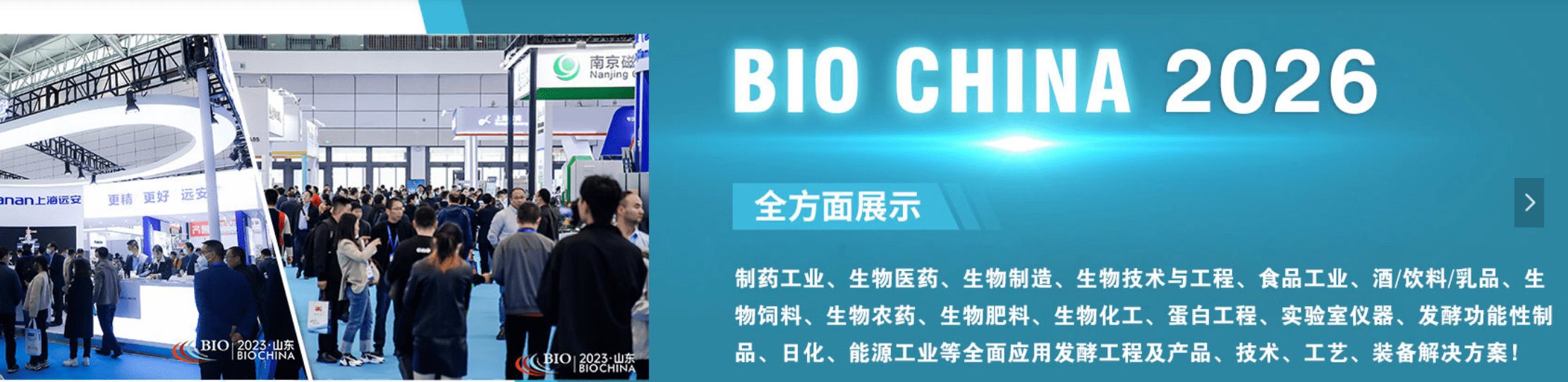 2026第16屆國際生物發(fā)酵產品與技術裝備展覽會（濟南）插圖1