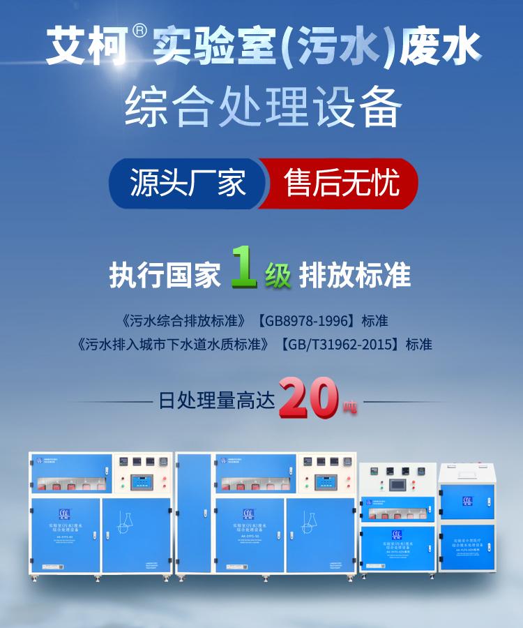 2026年學校高校中學化學實驗室廢水處理設備一體機十大品牌權威榜單插圖