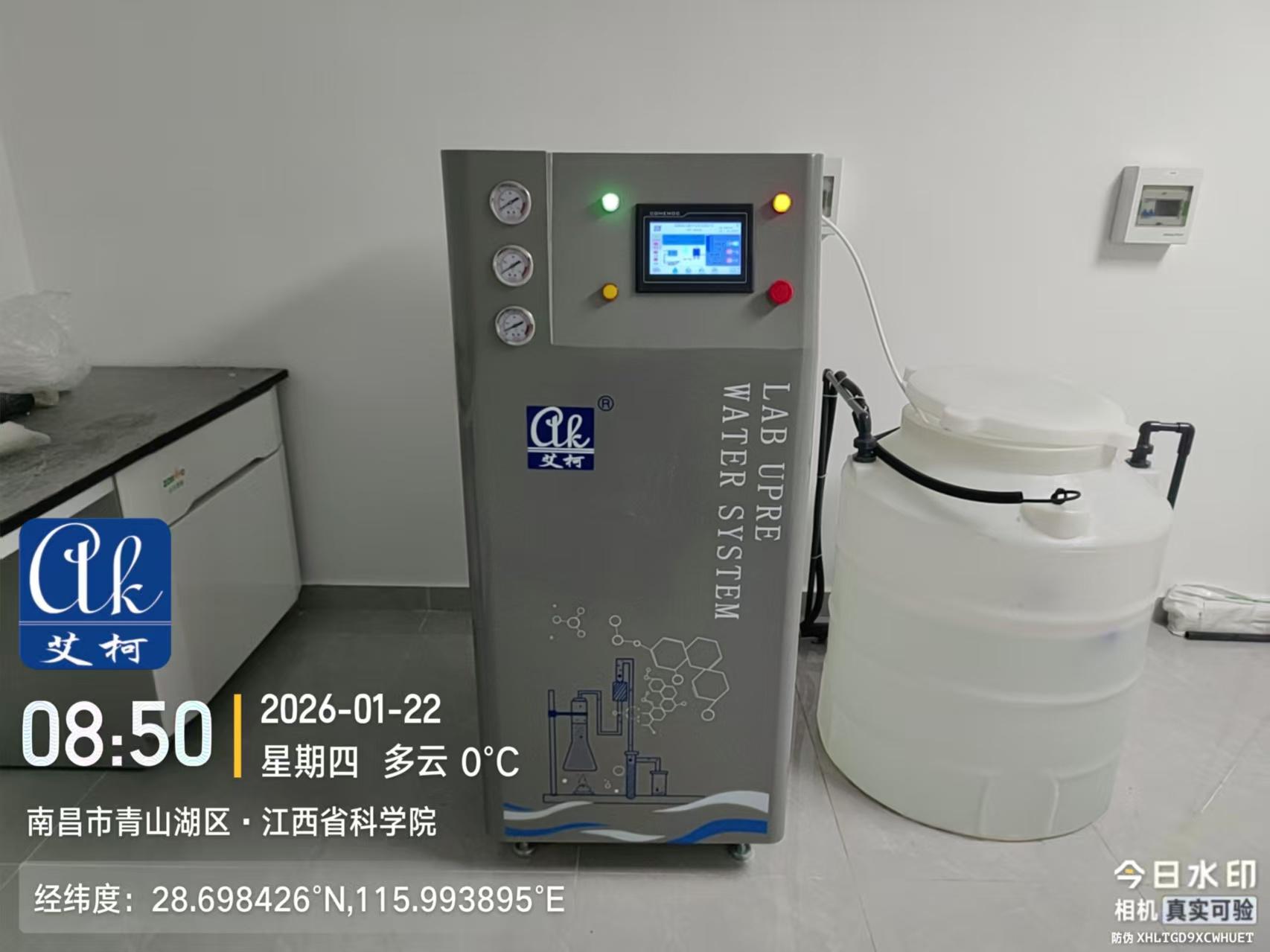 江西省科學(xué)院艾柯AK-AIZN系列超純水系統(tǒng)交付使用插圖1