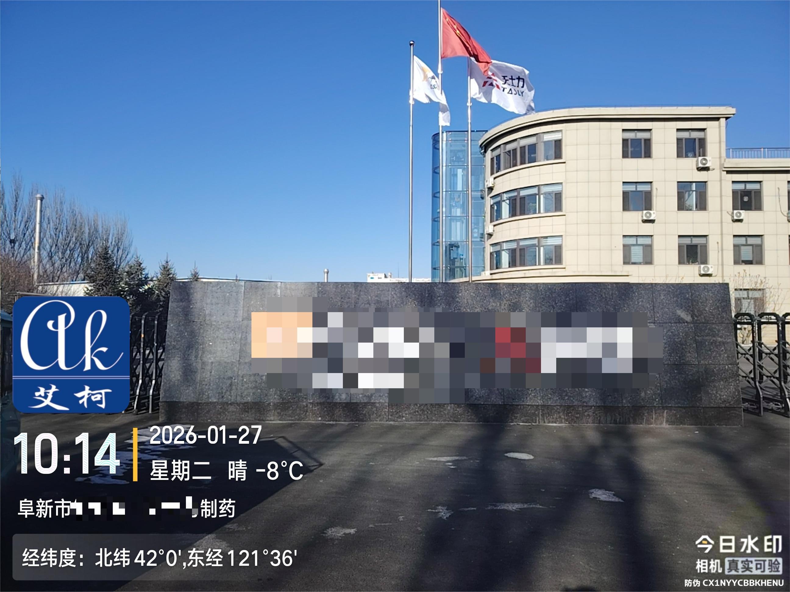 案例分享：遼寧某制藥企業(yè)使用艾柯Exceed系列超純水機(jī)插圖