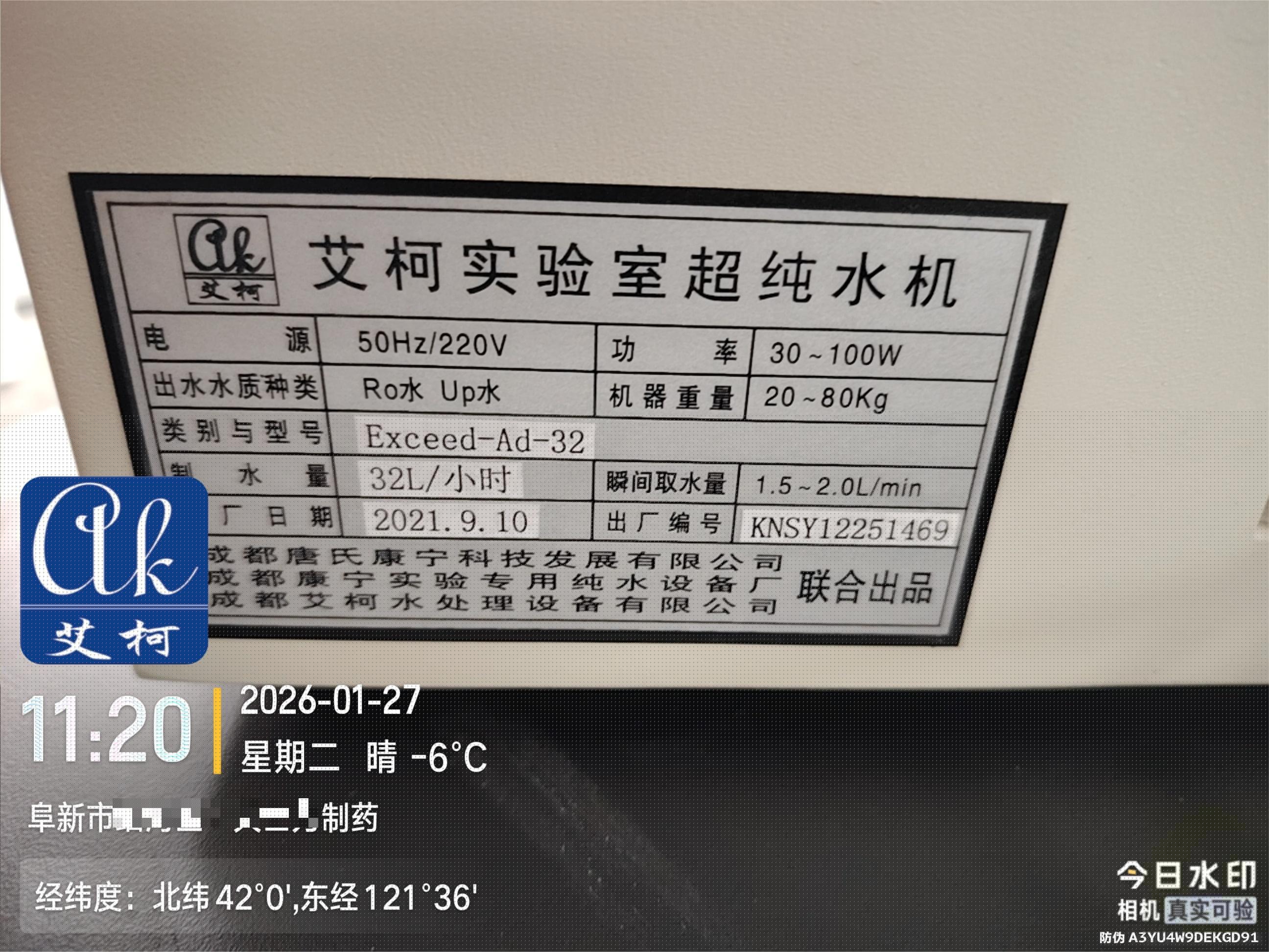 案例分享：遼寧某制藥企業(yè)使用艾柯Exceed系列超純水機(jī)插圖1