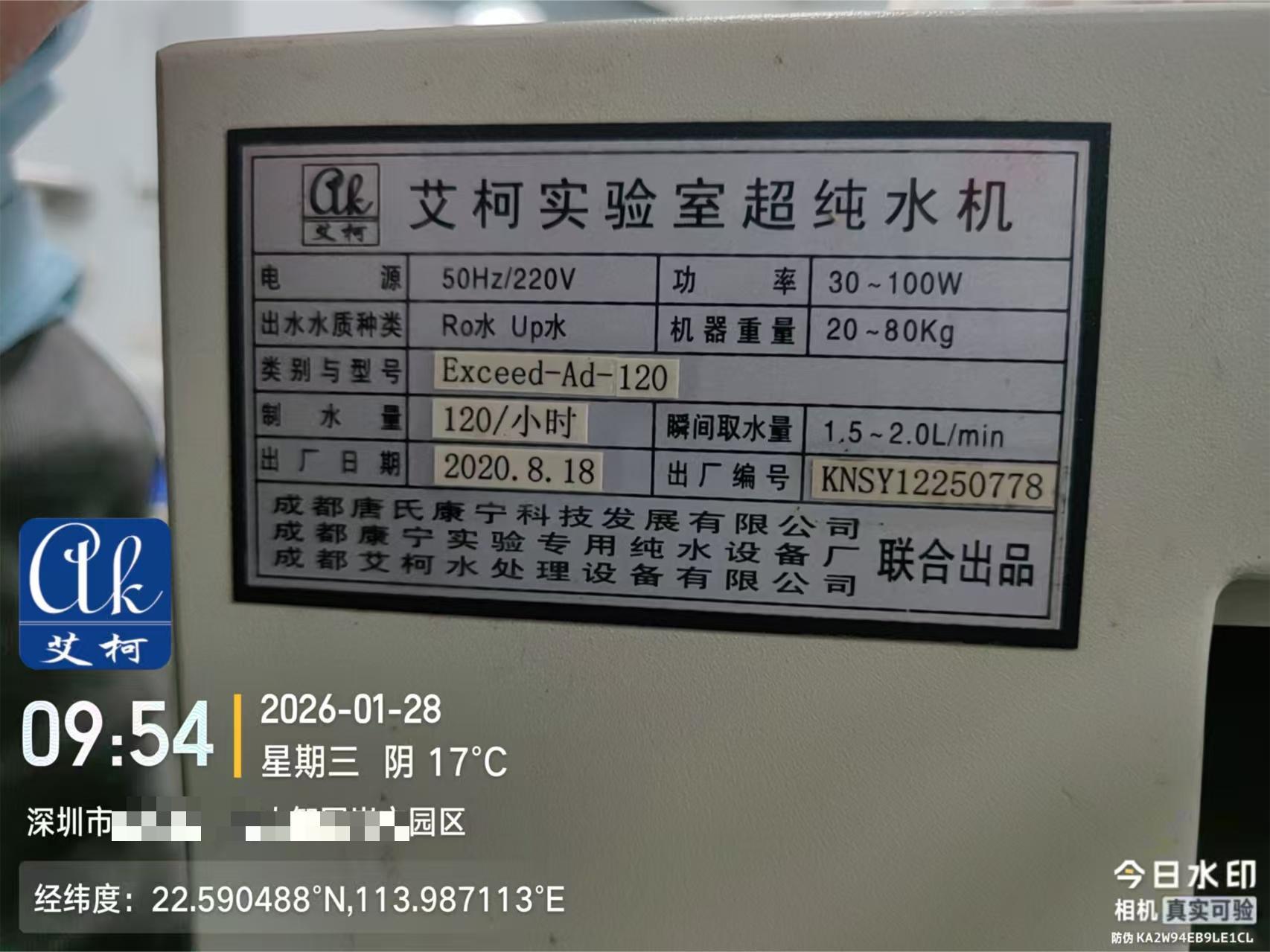 案例分享：深圳某植物提取實(shí)驗(yàn)室使用艾柯Exceed系列超純水機(jī)插圖3