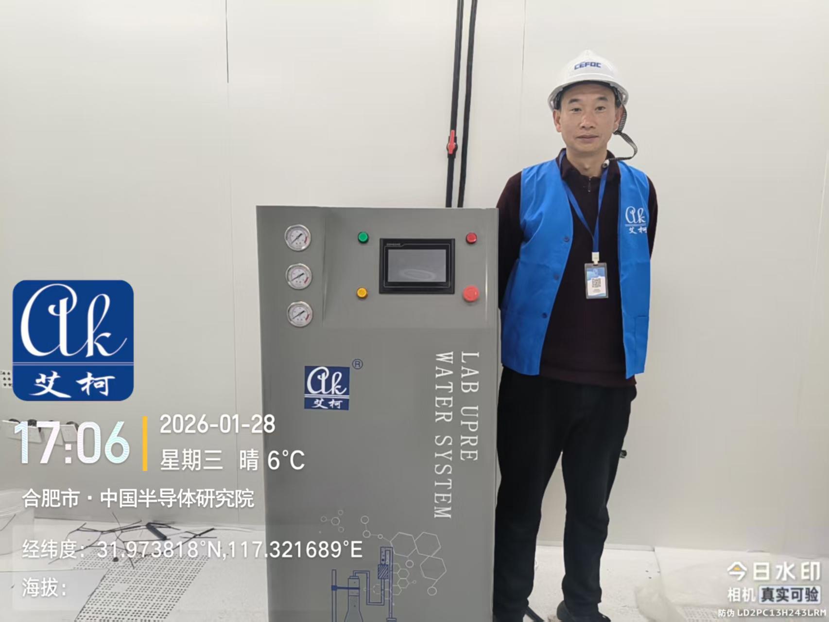 案例分享：中國半導(dǎo)體研究院新裝艾柯AK-AIZN系列超純水系統(tǒng)插圖1