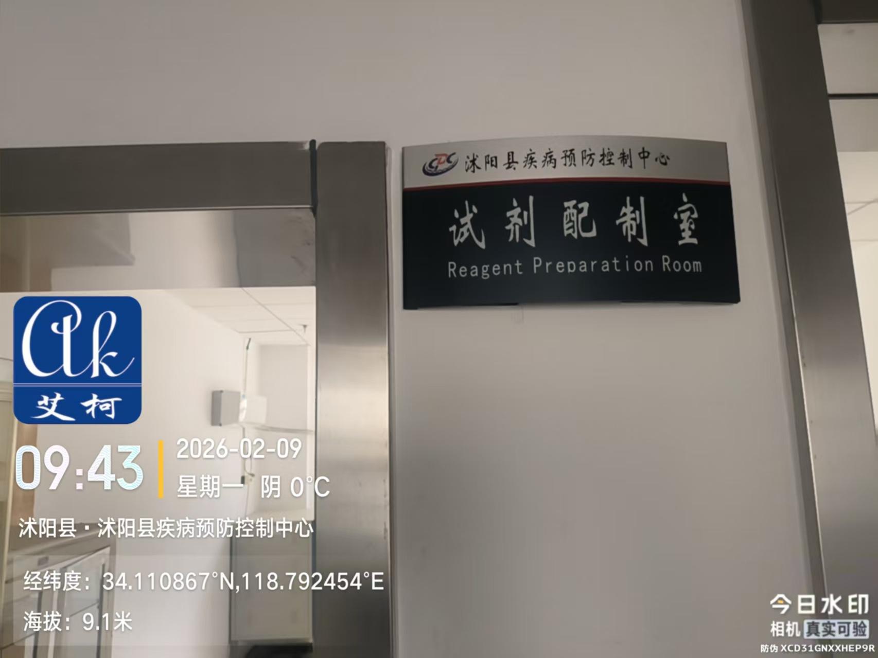 案例分享：江蘇疾病預(yù)防控制中心使用艾柯Exceed系列超純水機(jī)插圖1